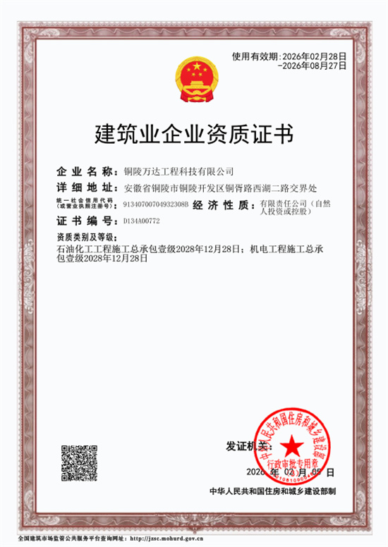 建筑企業(yè)資質(zhì)證書